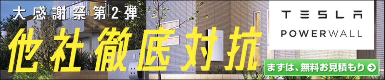 エコ発電本舗と他社を比較