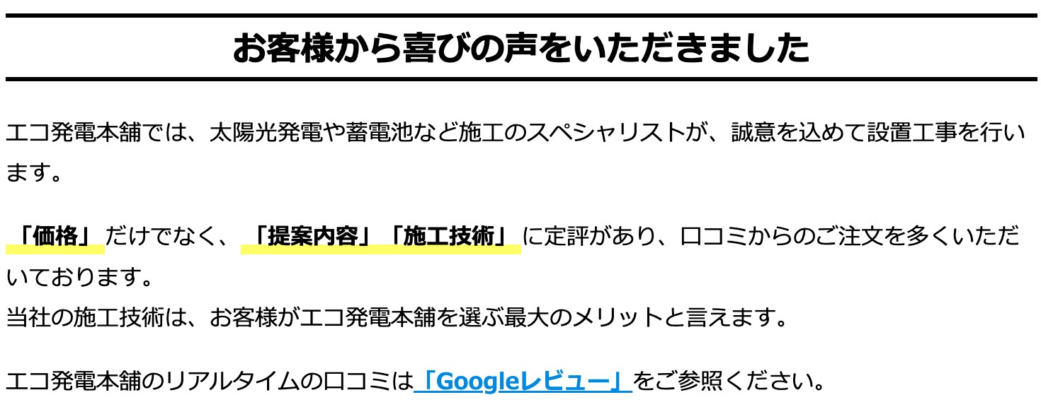 エコ発電本舗の口コミ