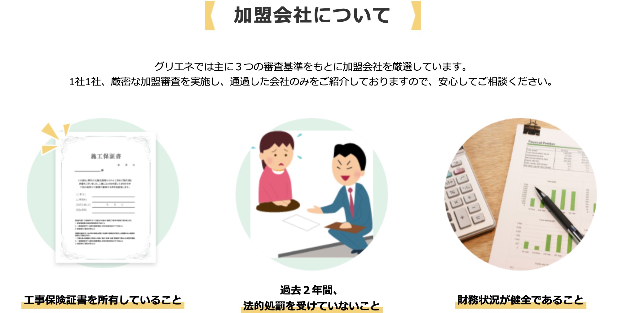 グリエネの特徴