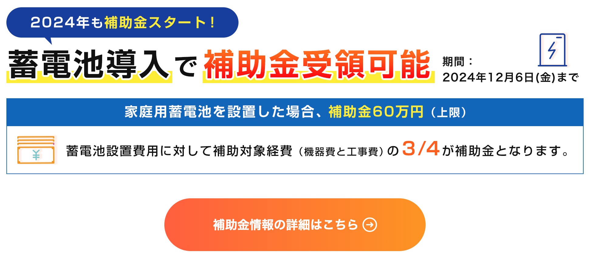 タイナビ蓄電池の補助金制度