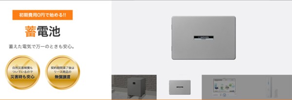 中部電力の蓄電池