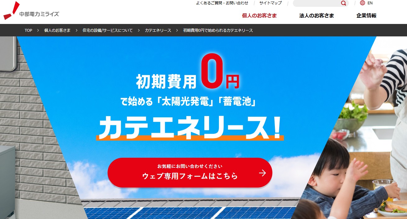 中部電力の蓄電池リース