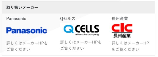 みらいコンサルティングの対応メーカー