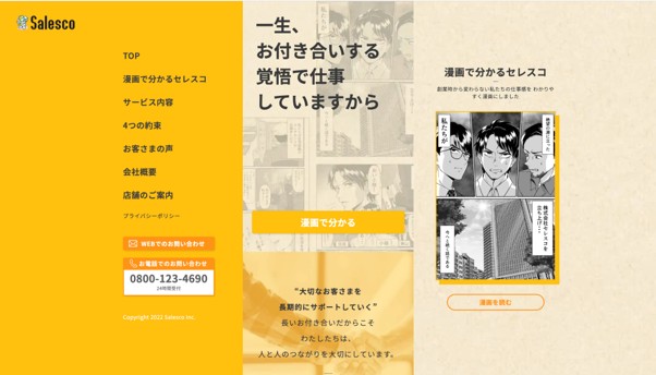 株式会社セレスコの蓄電池