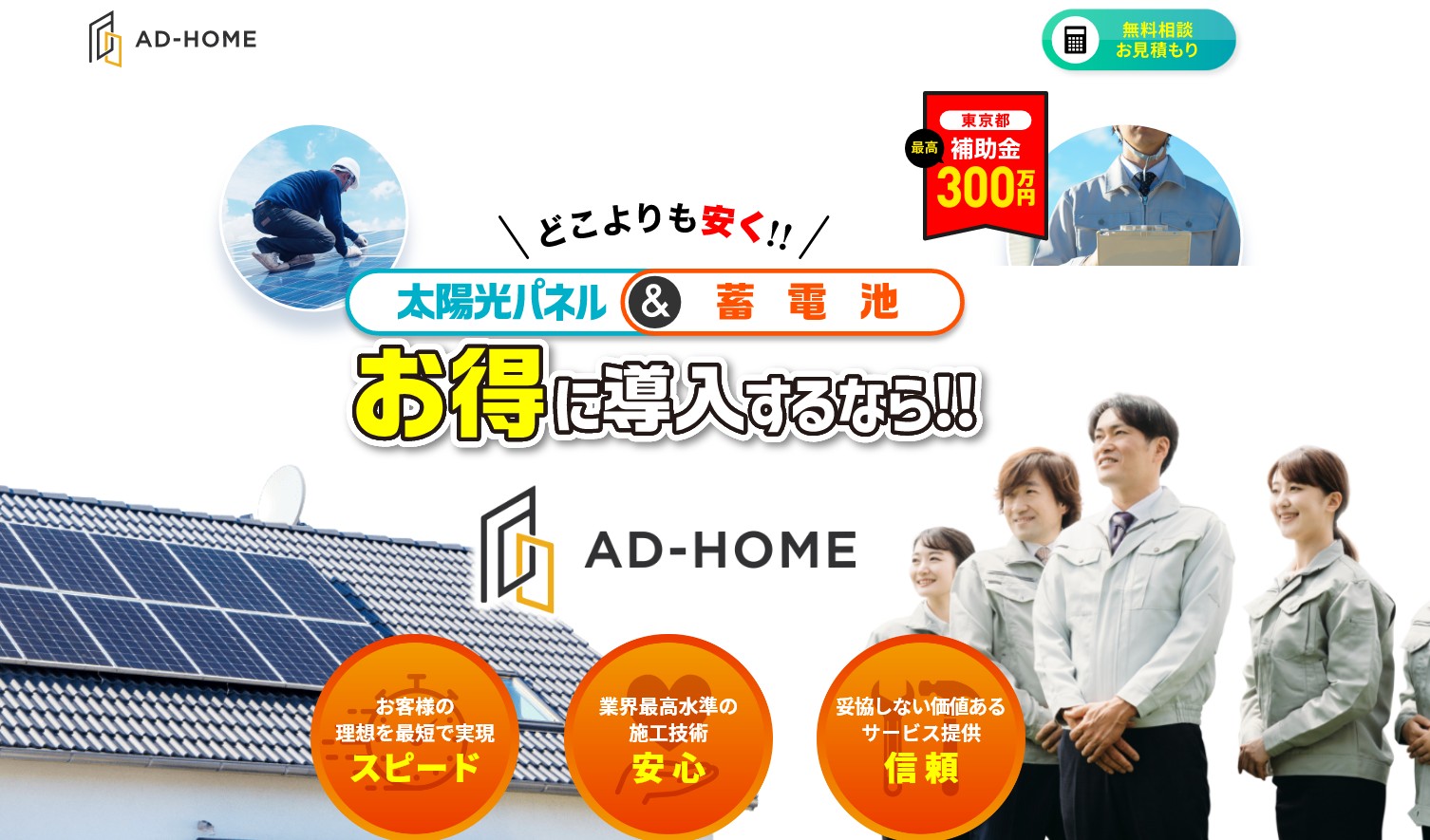 AD-HOME