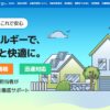 省エネタイガー