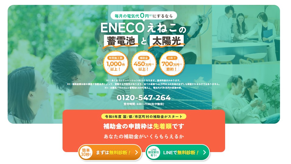 株式会社えねこ（ENECO）