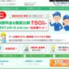 エコ×エネの相談窓口