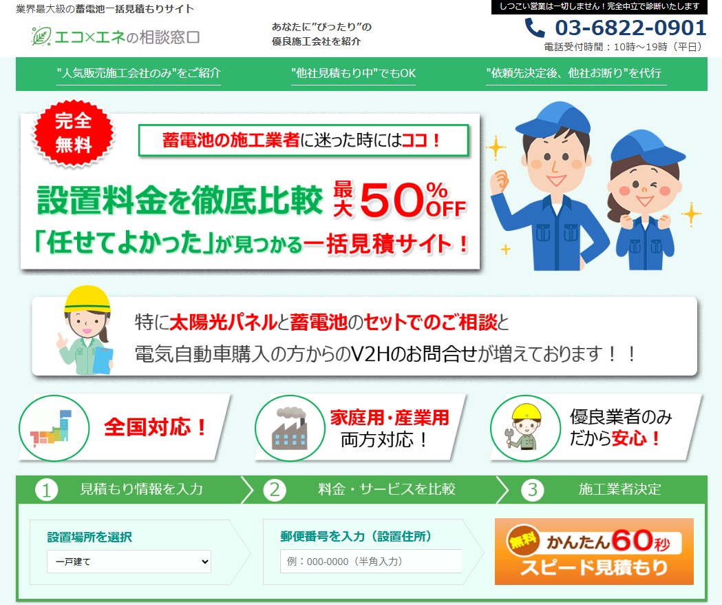 エコ×エネの相談窓口