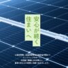 エコエネハウスの評判