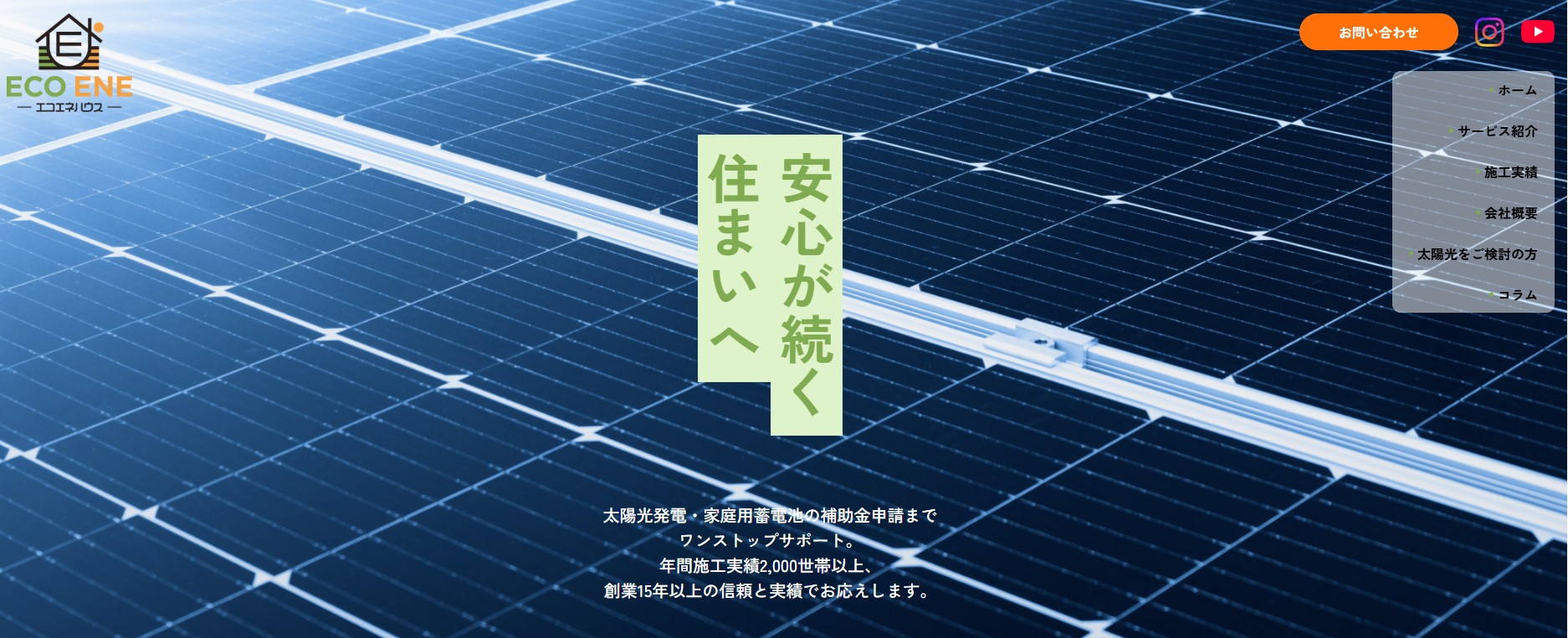 エコエネハウスの評判