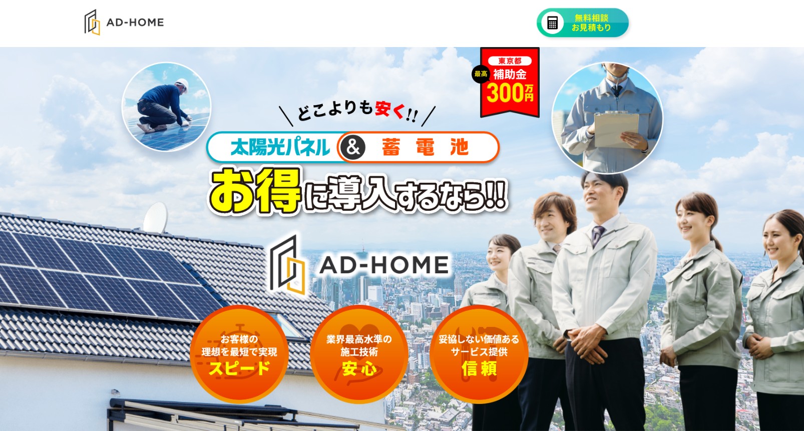 株式会社AD-HOME