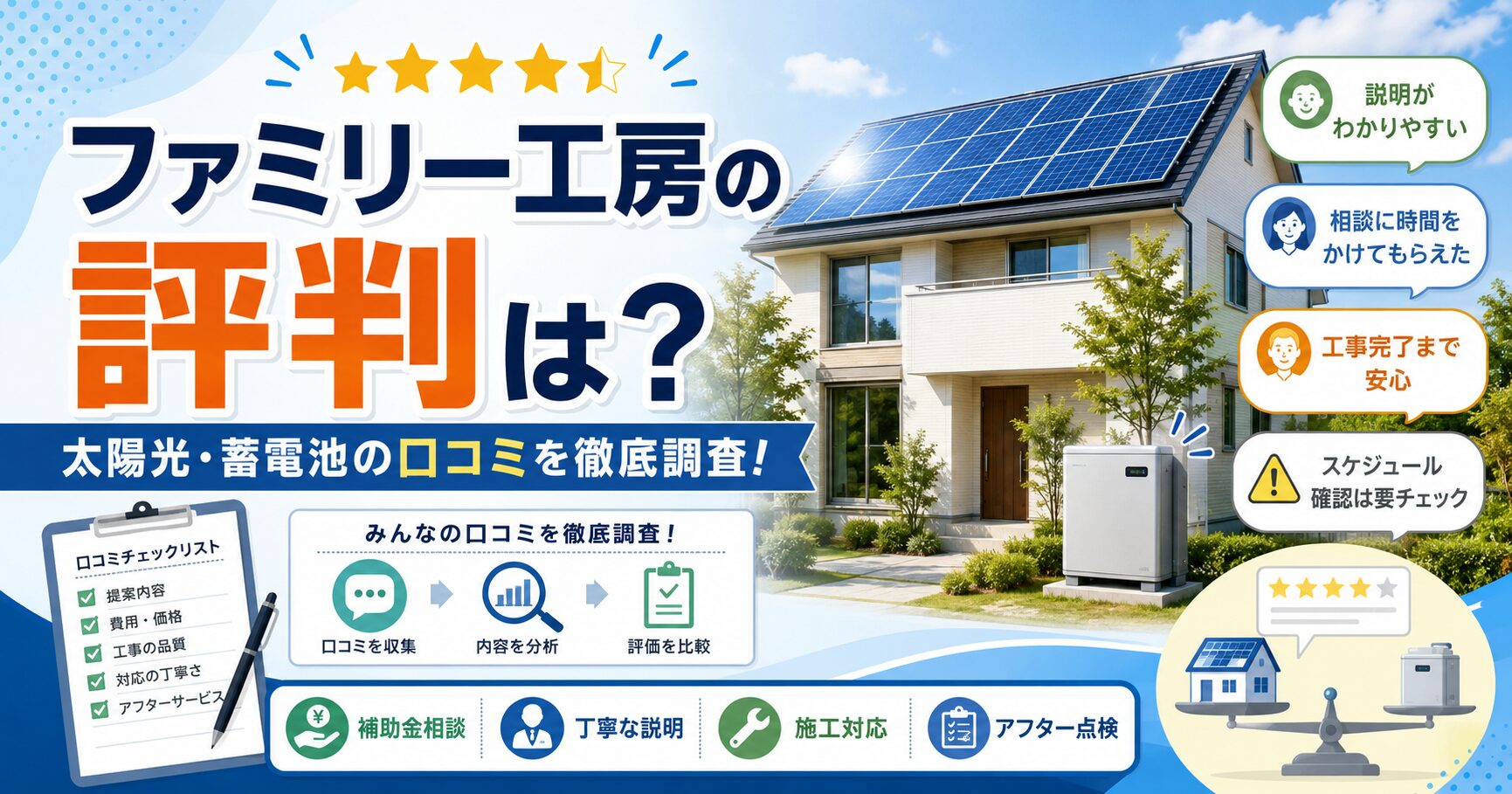 ファミリー工房の評判